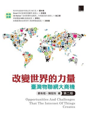 cover image of 改變世界的力量
